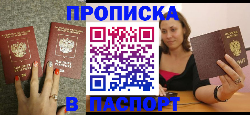 прописка паспорт в Бутурлиновке